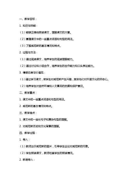 八年级语文上册 蓝蓝的威尼斯教案教学设计 苏教版