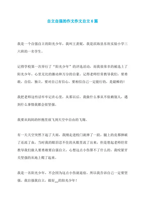 自立自强的作文作文自立6篇