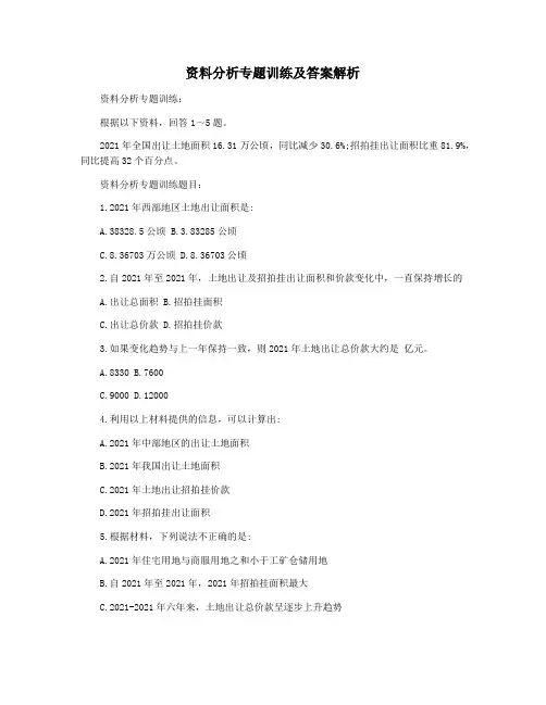 资料分析专题训练及答案解析