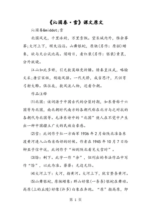 《沁园春·雪》课文原文