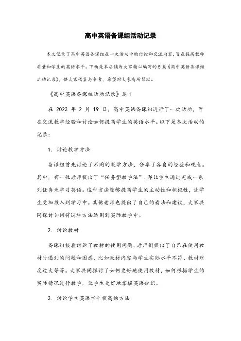 高中英语备课组活动记录