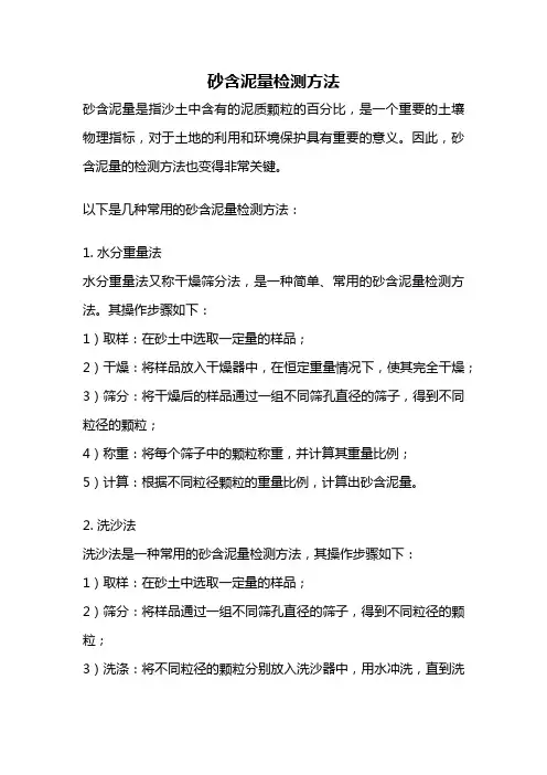 砂含泥量检测方法