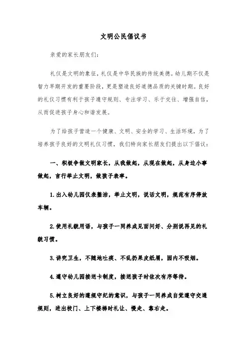 文明公民倡议书(6篇)