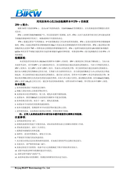 Elisa检测 人γ干扰素 IFN-γ原理步骤