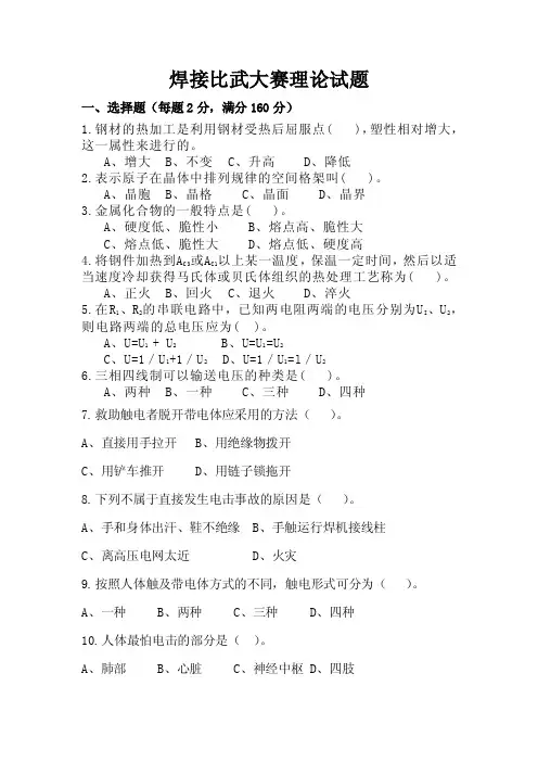 焊接比武大赛理论试题焊接