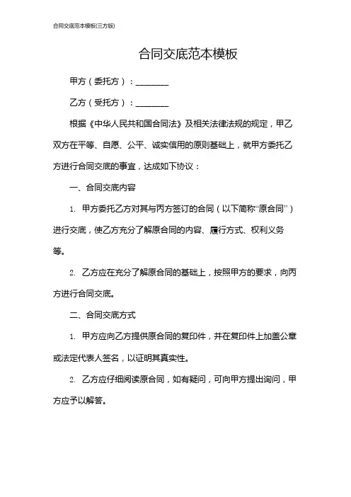 合同交底范本模板(三方版)