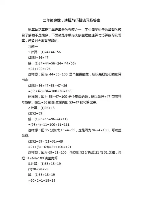 二年级奥数：速算与巧算练习及答案