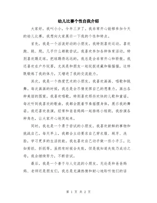 幼儿比赛个性自我介绍
