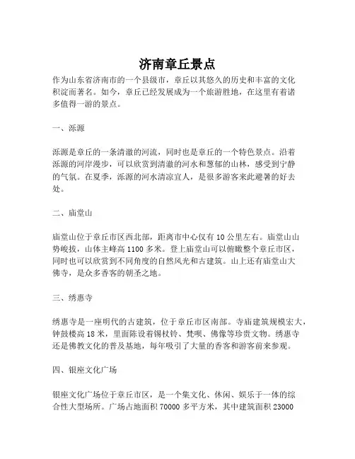 济南章丘景点