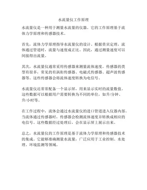 水流量仪工作原理