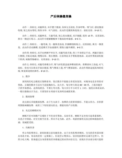 产后体操健身操