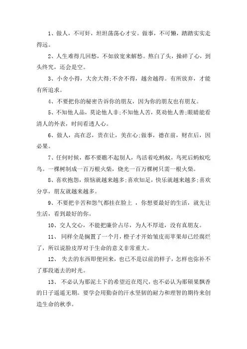 每日一句精美句子 每日一言人生感悟简短