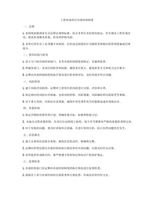 工程咨询单位内部控制制度