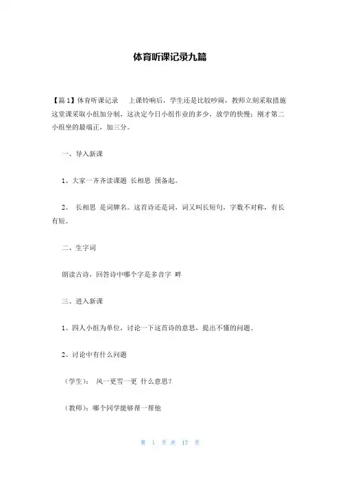 体育听课记录九篇