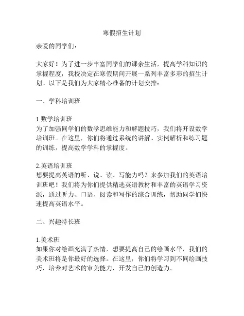 寒假招生计划