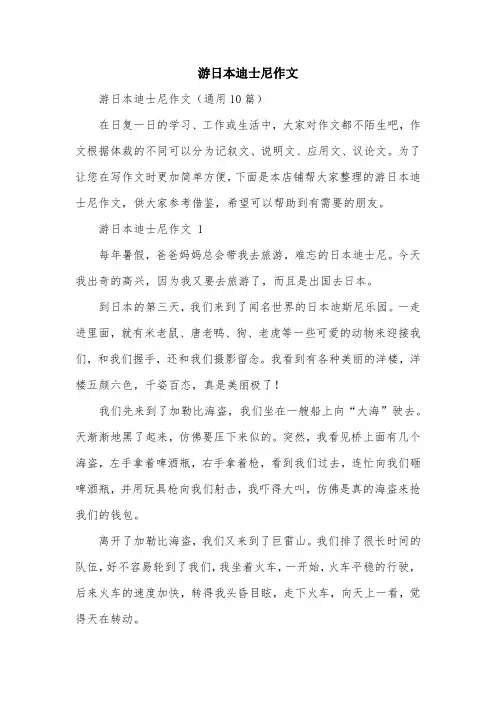 游日本迪士尼作文