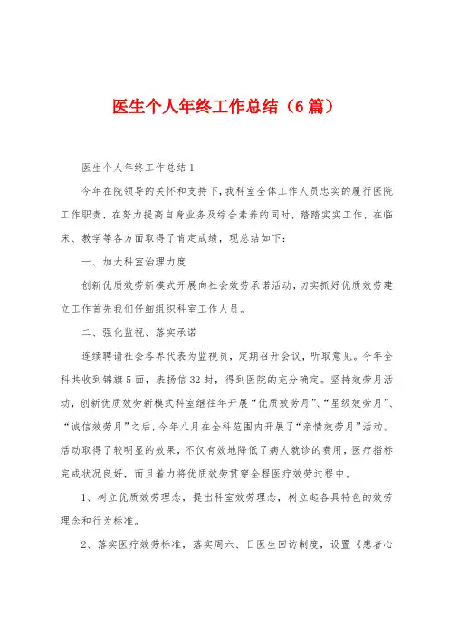 医生个人年终工作总结(6篇)
