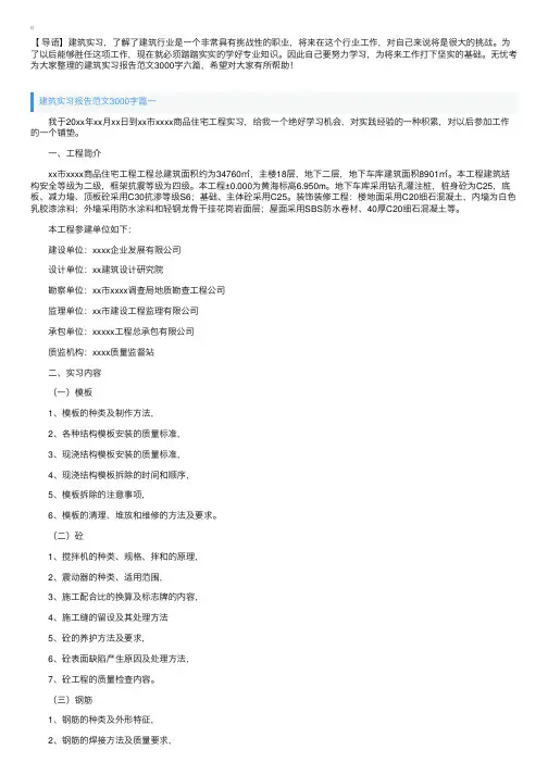 建筑实习报告范文3000字六篇