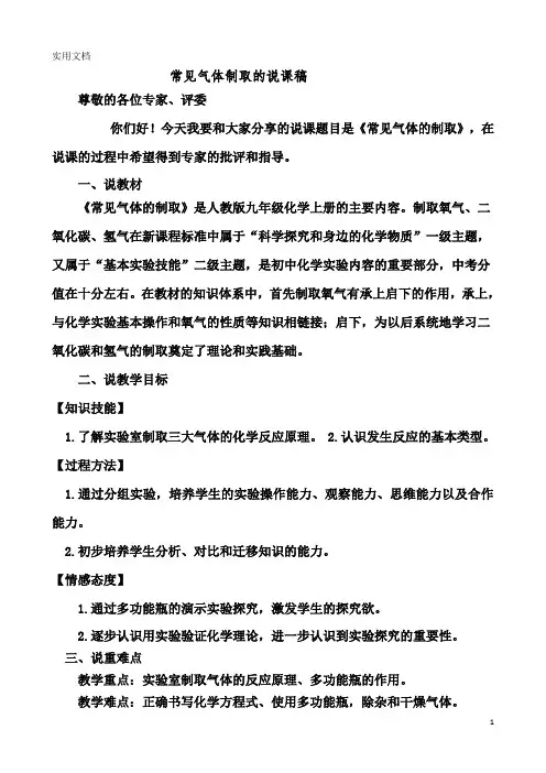 常见气体制取的说课稿.doc