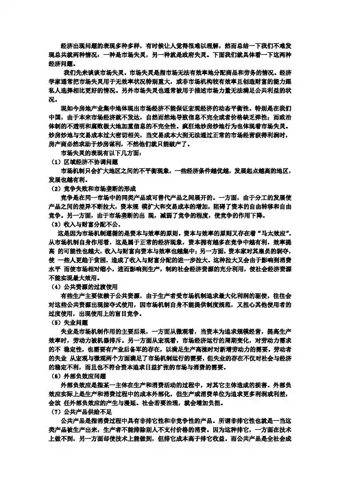 市场失灵与政府失灵的表现