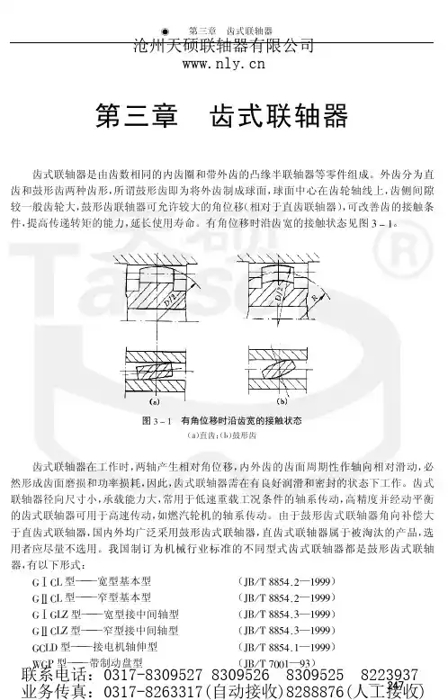 鼓形齿式联轴器选型手册(上)