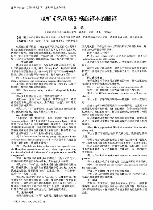 浅析《名利场》杨必译本的翻译