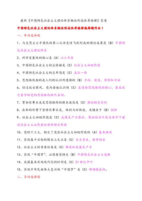 2019-2020年电大考试《中国特色社会主义理论体系概论形成性考核册》及答案5