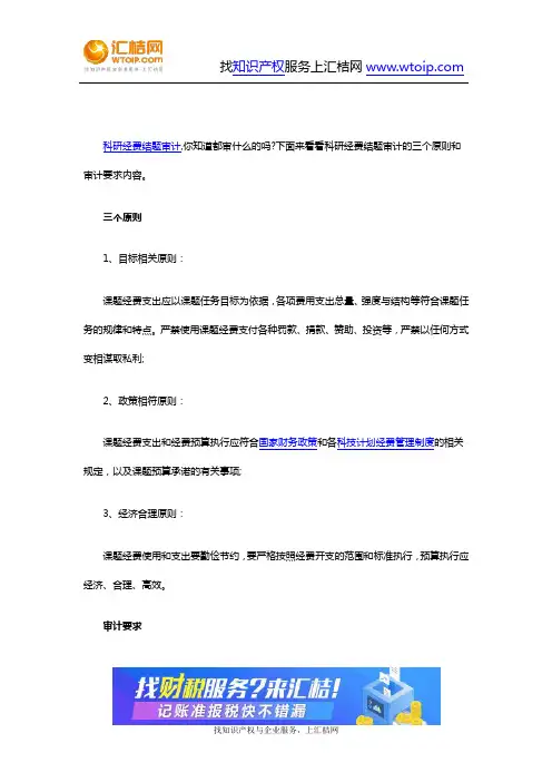 财税-科研经费结题审计原则和要求