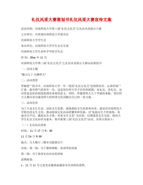 礼仪风采大赛策划书礼仪风采大赛宣传文案