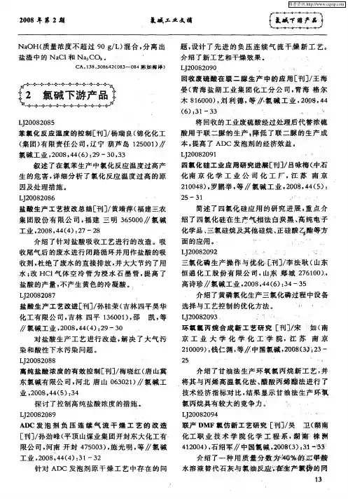 氯碱下游产品
