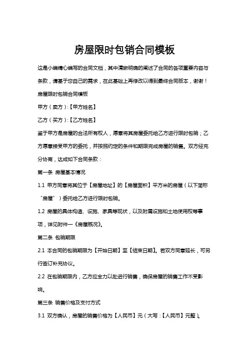 房屋限时包销合同模板
