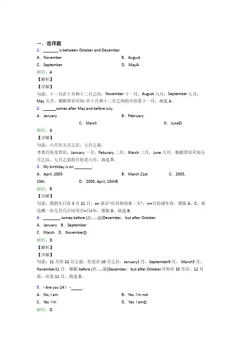 《好题》初中英语七年级上册Unit 8知识点总结(含答案)