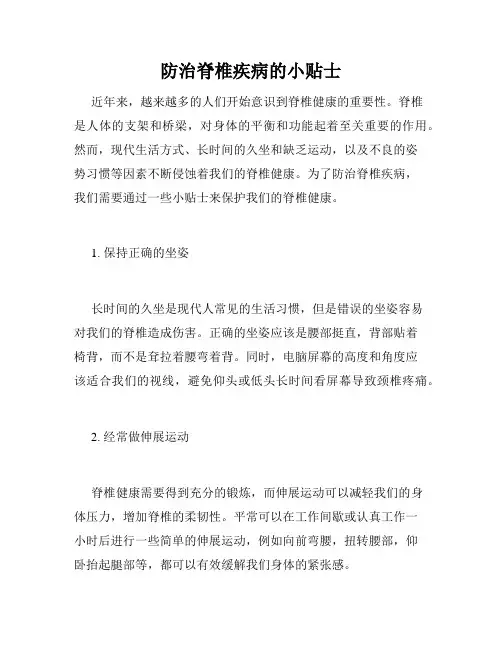 防治脊椎疾病的小贴士
