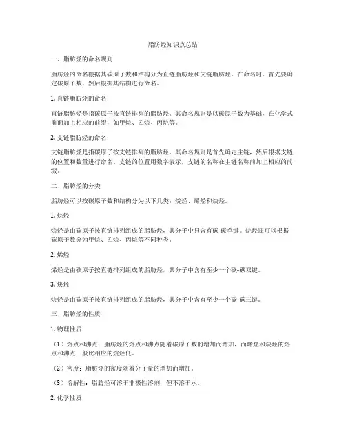 脂肪烃知识点总结