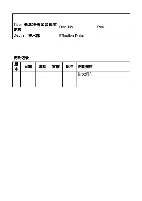 低温冲击试验规范要求