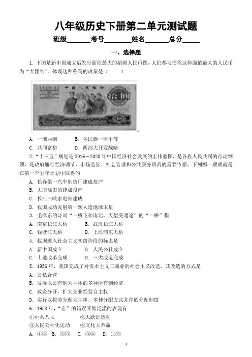 初中历史部编版八年级下册第二单元《社会主义制度的建立与社会主义建设的探索》测试题