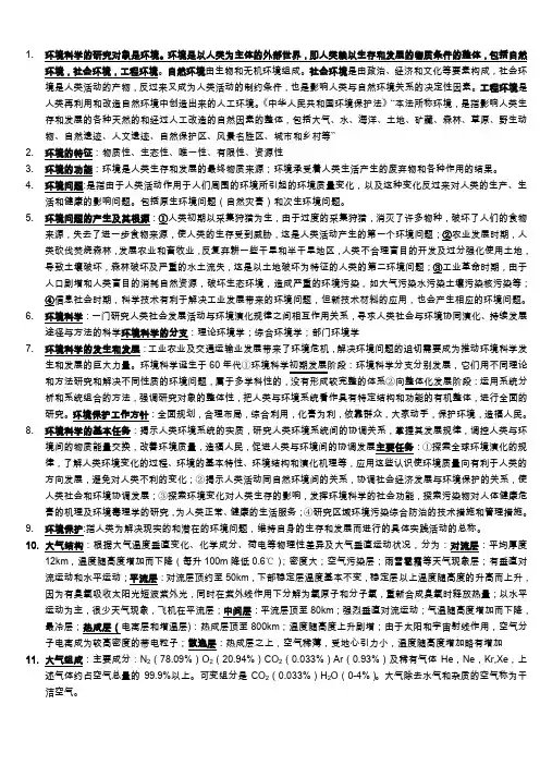 环境学基础