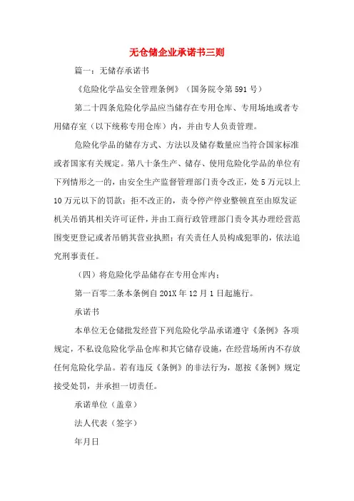 无仓储企业承诺书三则