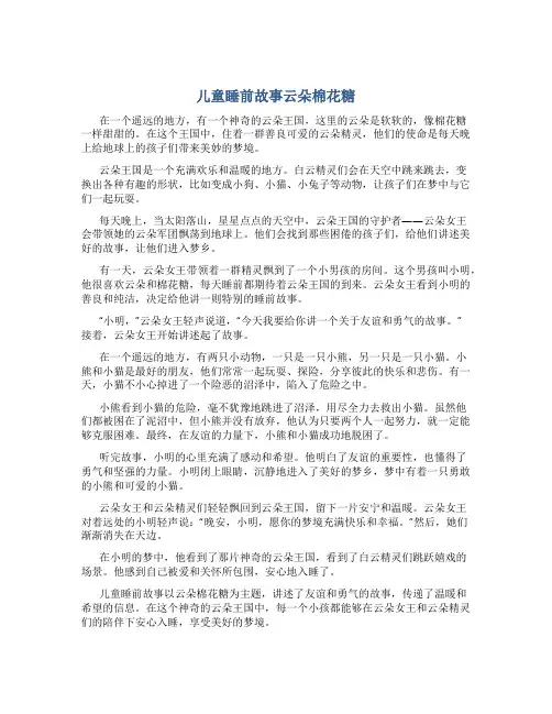 儿童睡前故事云朵棉花糖