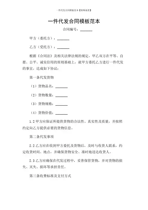 一件代发合同模板范本【特殊场景】