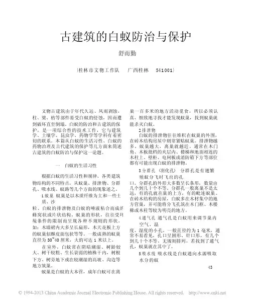 古建筑的白蚁防治与保护