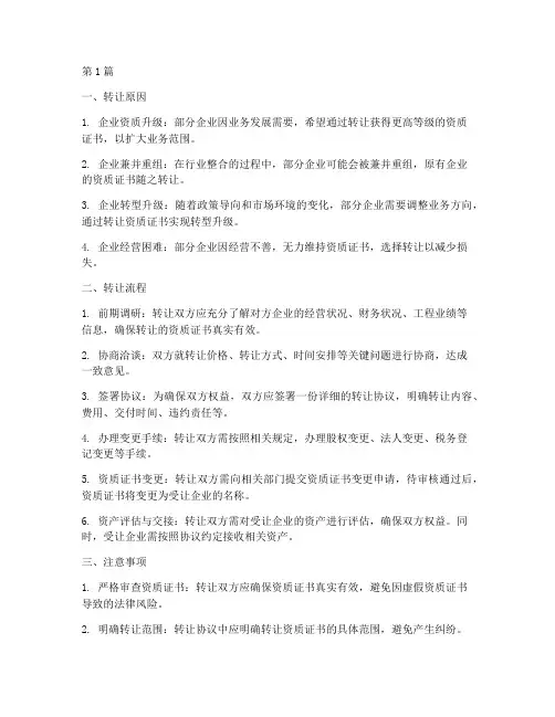 转让建筑施工工程资质(3篇)