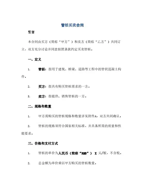 通用范文(正式版)管桩买卖合同