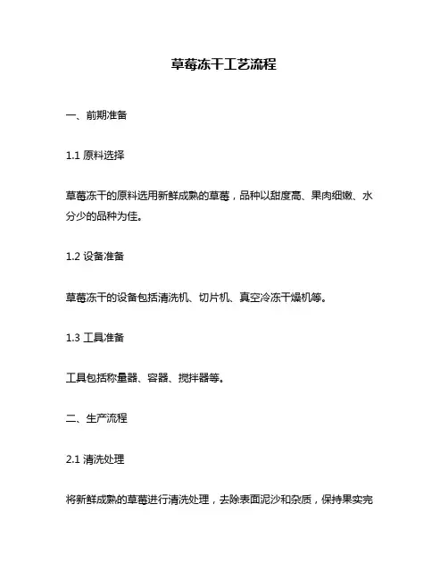 草莓冻干工艺流程