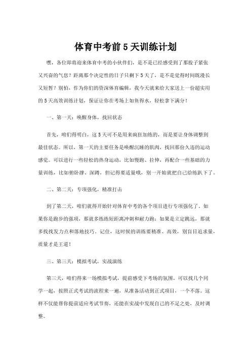 【学前教育】体育中考前5天训练计划