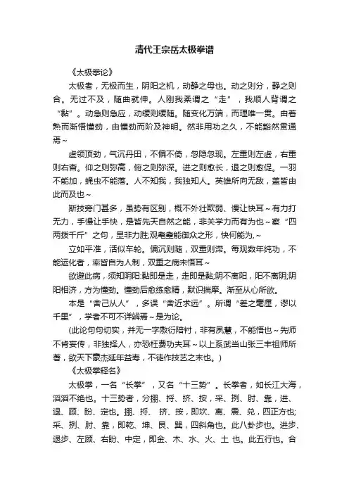 清代王宗岳太极拳谱