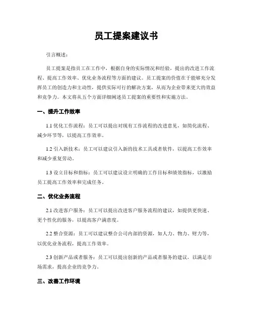 员工提案建议书
