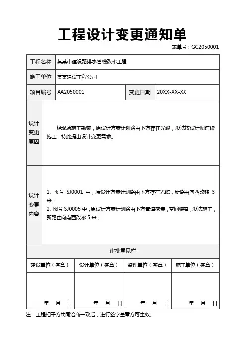 工程设计变更通知单(标准版)