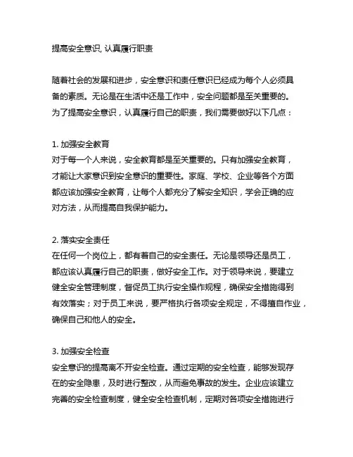希望大家能够提高安全意识,认真履行职责