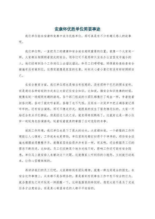 安康杯优胜单位简要事迹